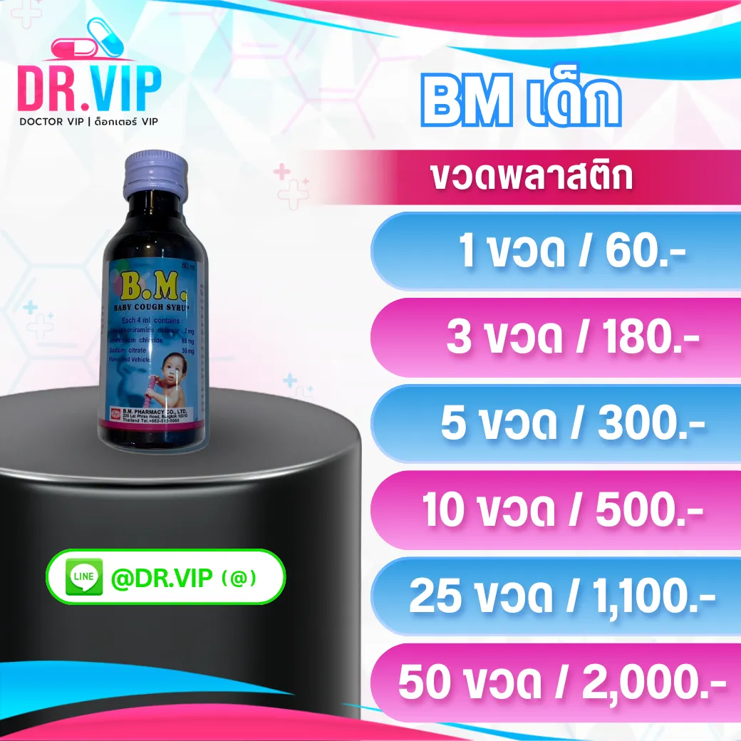 BM เด็ก V1