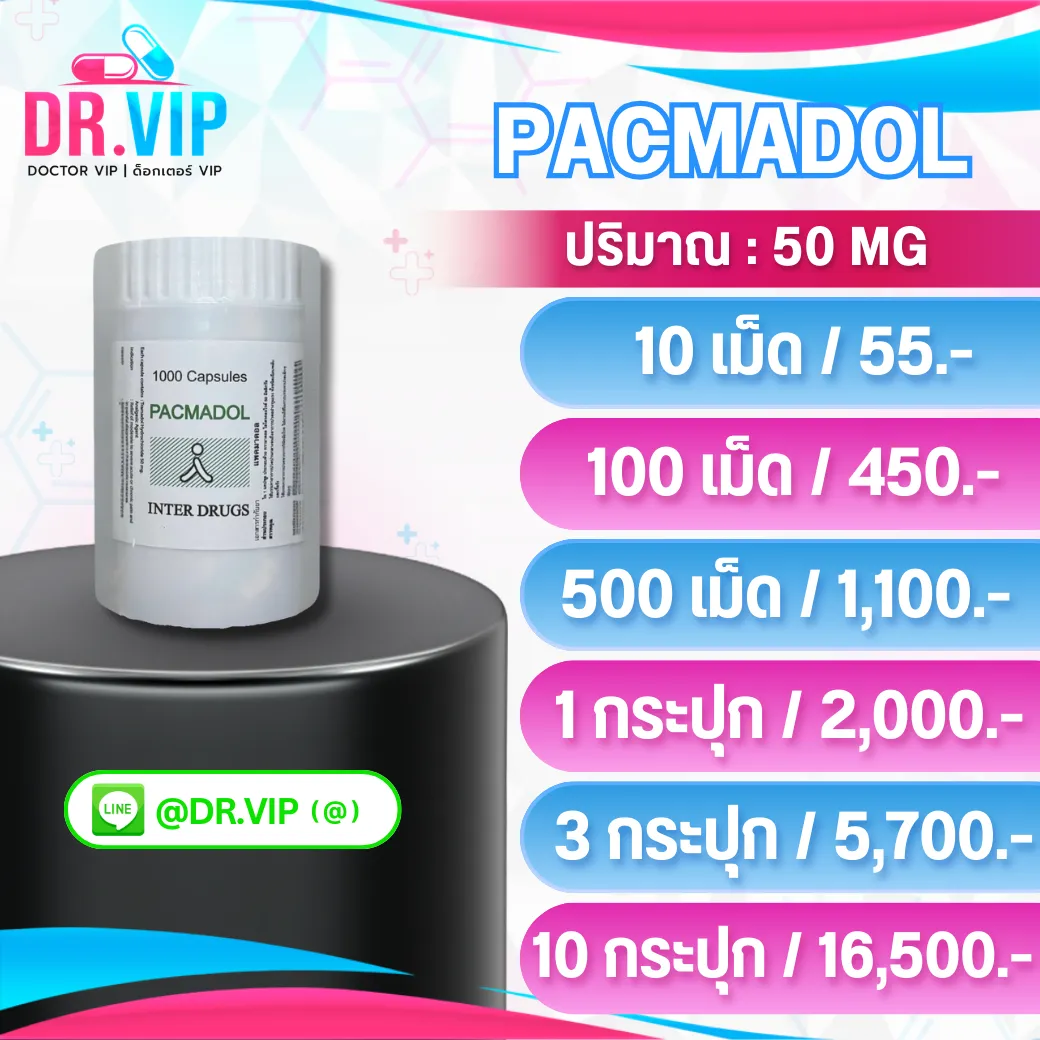 PACMADOL กระปุก V1