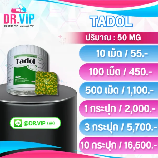 TADOL กระปุก V1